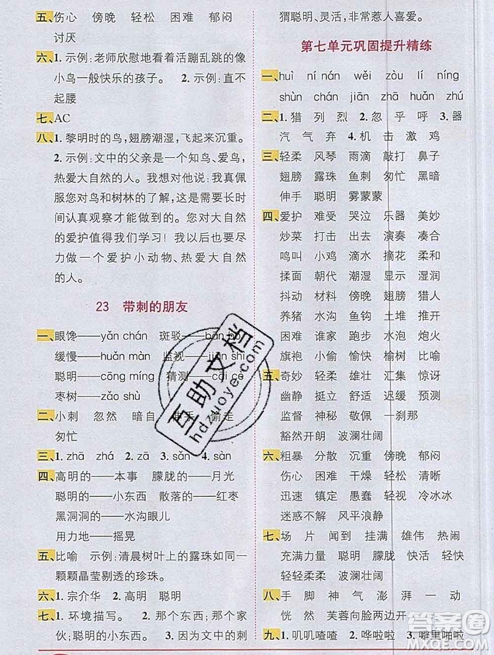 新疆青少年出版社2019秋人教版教材全解1加1三年級語文上冊答案