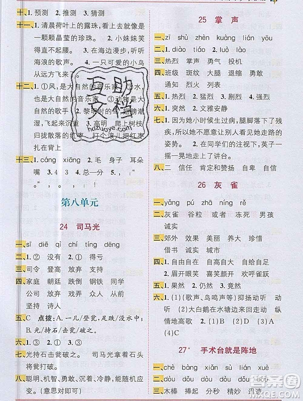 新疆青少年出版社2019秋人教版教材全解1加1三年級語文上冊答案
