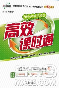 2019秋高效課時通10分鐘掌控課堂六年級數(shù)學上冊北師大版答案