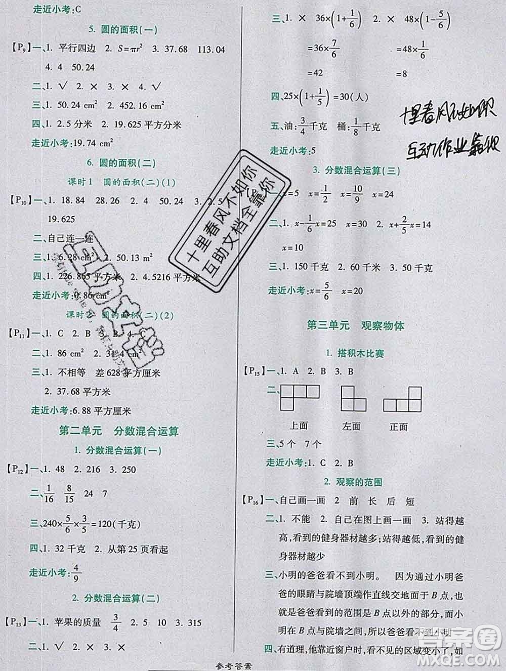 2019秋高效課時通10分鐘掌控課堂六年級數(shù)學上冊北師大版答案