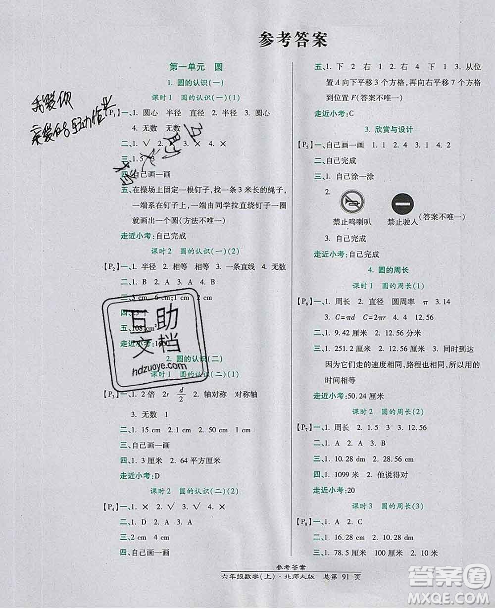 2019秋高效課時通10分鐘掌控課堂六年級數(shù)學上冊北師大版答案