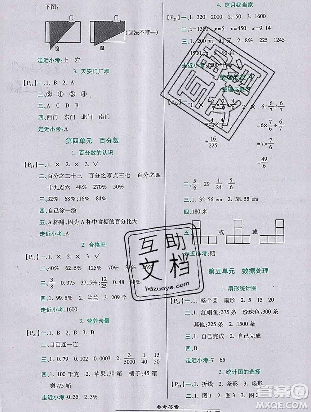 2019秋高效課時通10分鐘掌控課堂六年級數(shù)學上冊北師大版答案