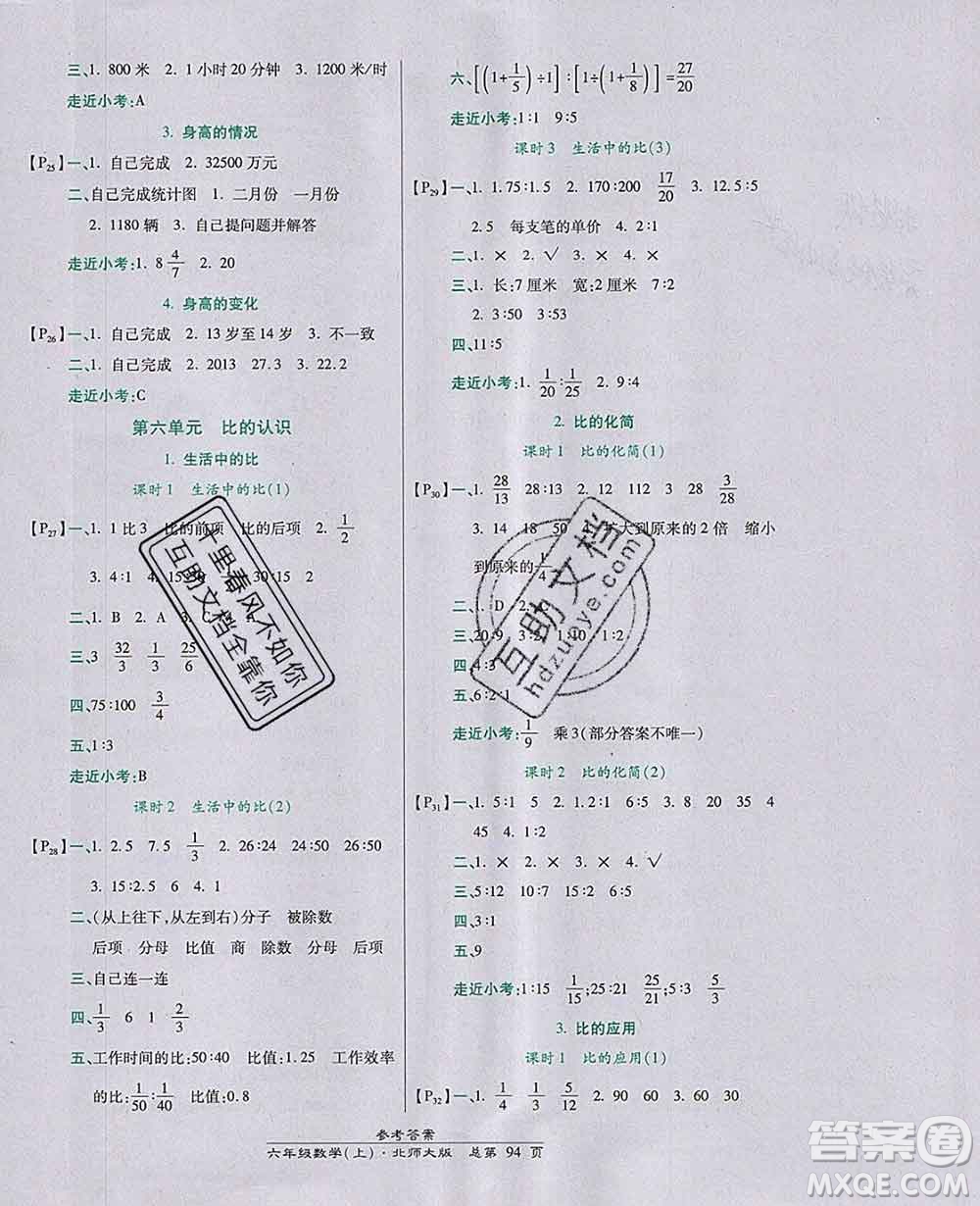 2019秋高效課時通10分鐘掌控課堂六年級數(shù)學上冊北師大版答案