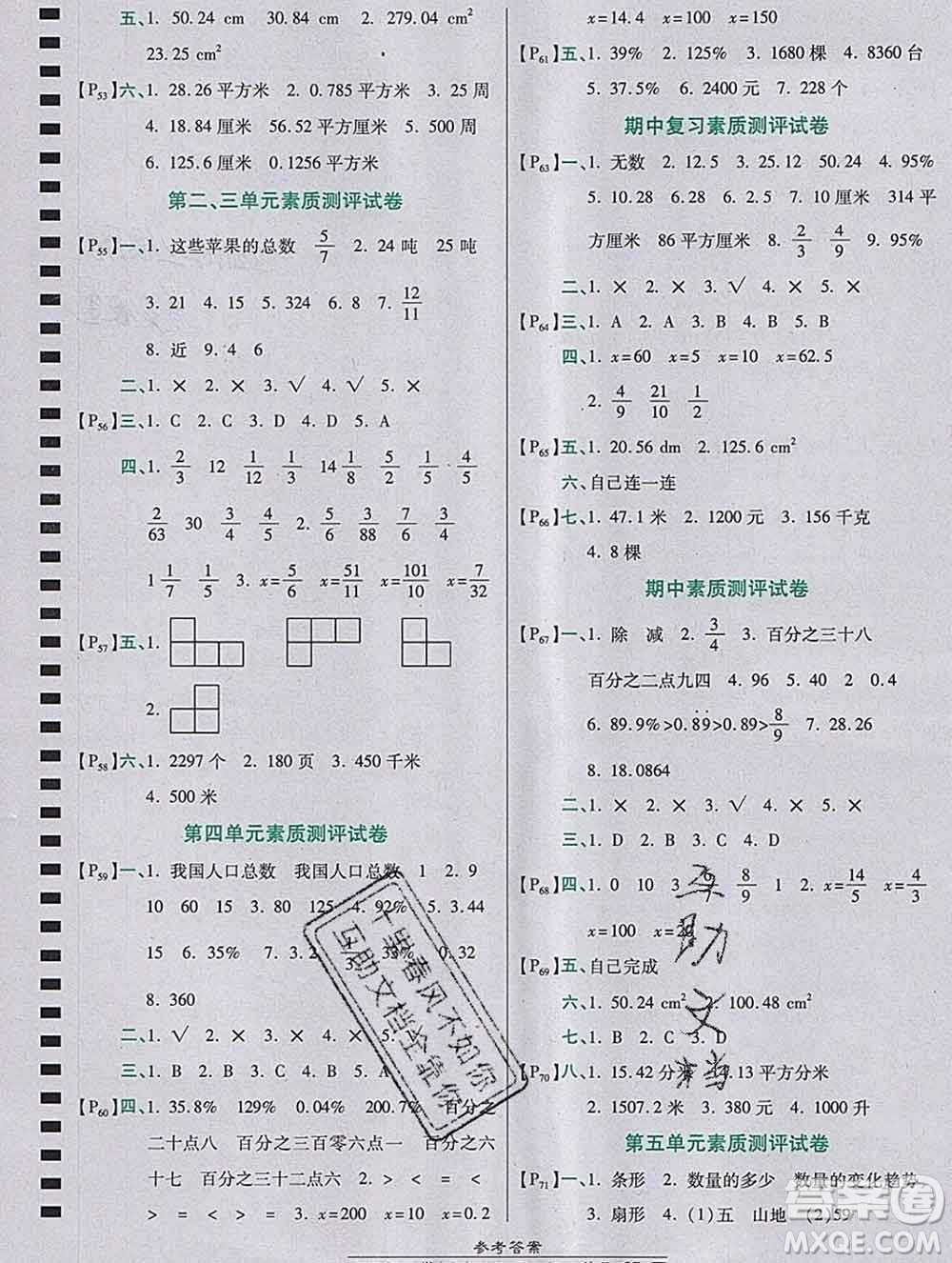 2019秋高效課時通10分鐘掌控課堂六年級數(shù)學上冊北師大版答案