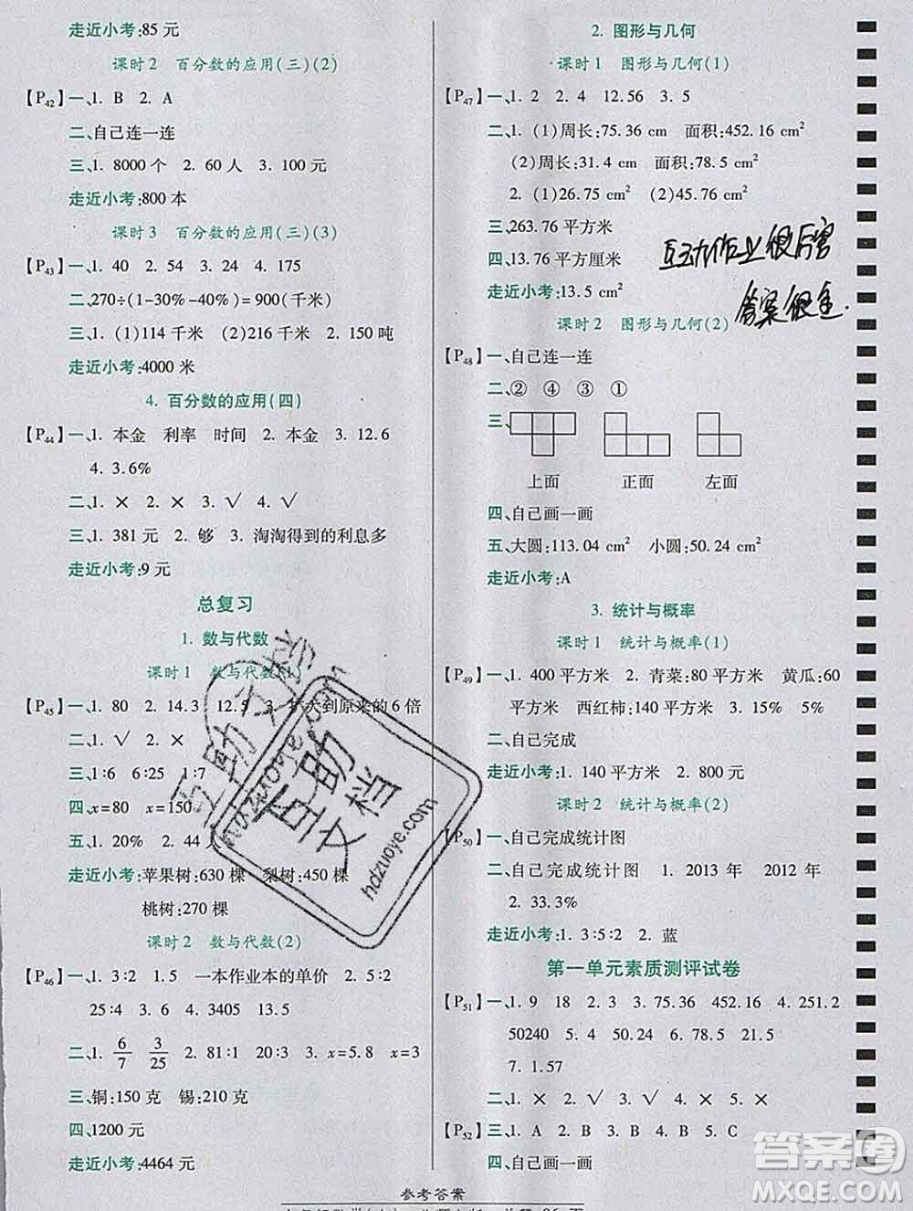 2019秋高效課時通10分鐘掌控課堂六年級數(shù)學上冊北師大版答案