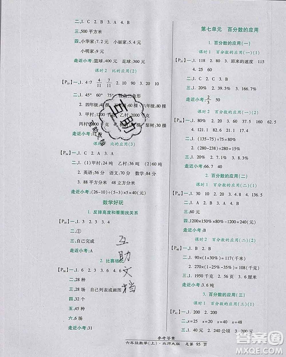 2019秋高效課時通10分鐘掌控課堂六年級數(shù)學上冊北師大版答案
