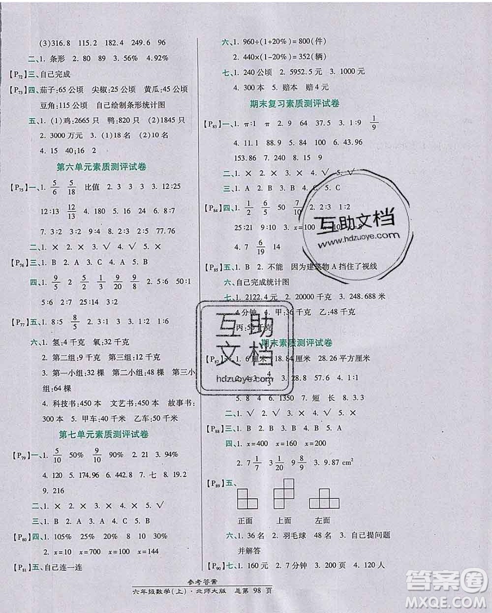 2019秋高效課時通10分鐘掌控課堂六年級數(shù)學上冊北師大版答案
