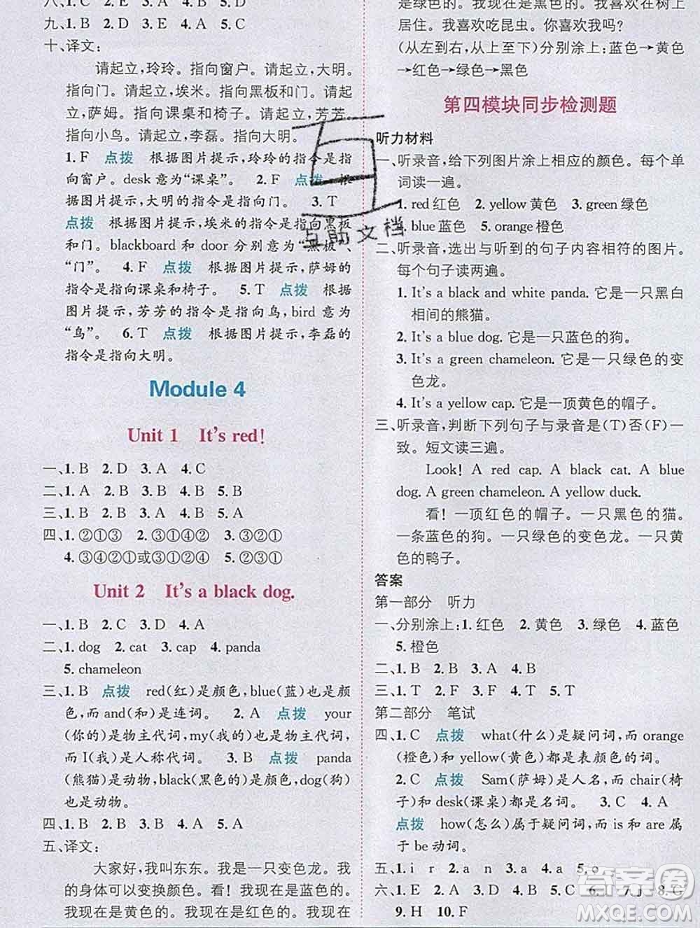 新疆青少年出版社2019秋外研版教材全解1加1三年級(jí)英語(yǔ)上冊(cè)答案