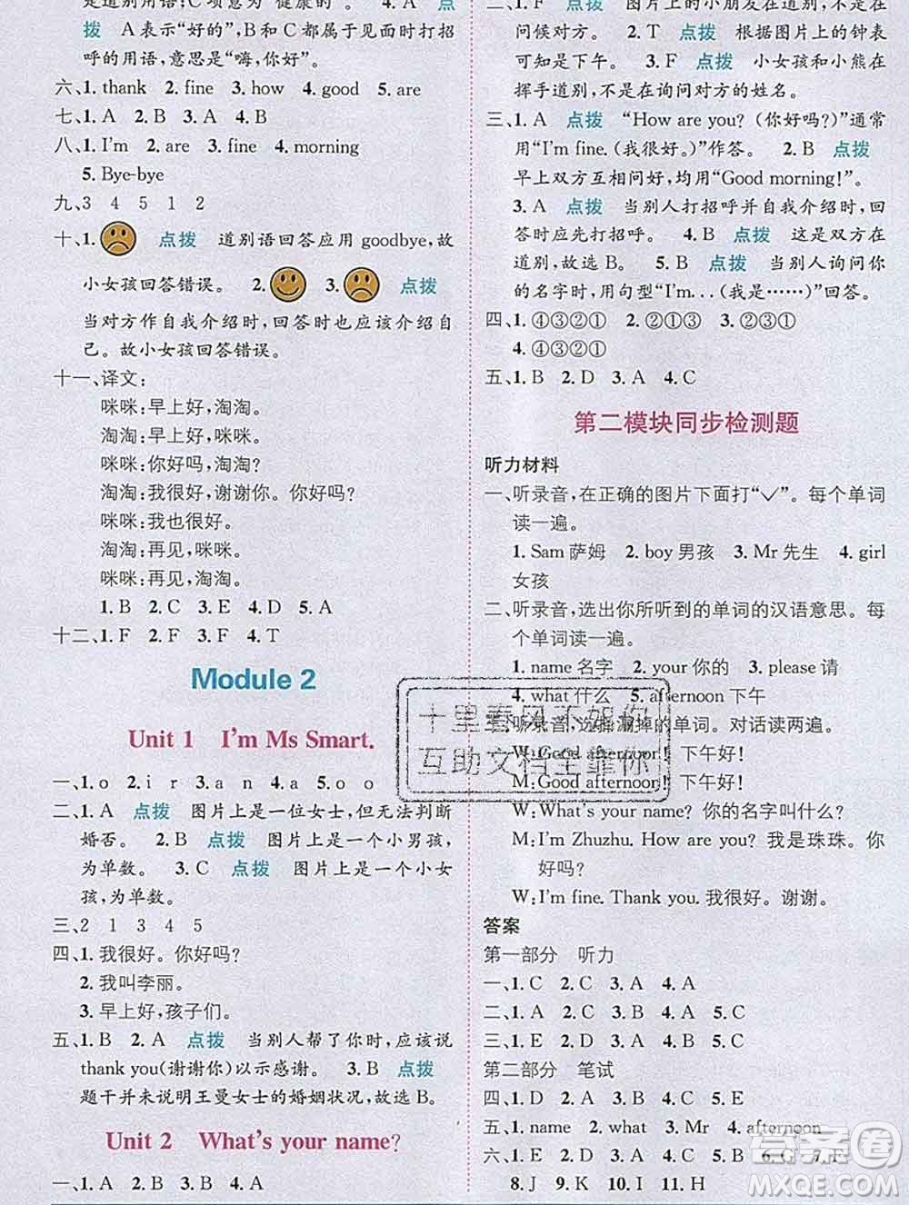 新疆青少年出版社2019秋外研版教材全解1加1三年級(jí)英語(yǔ)上冊(cè)答案
