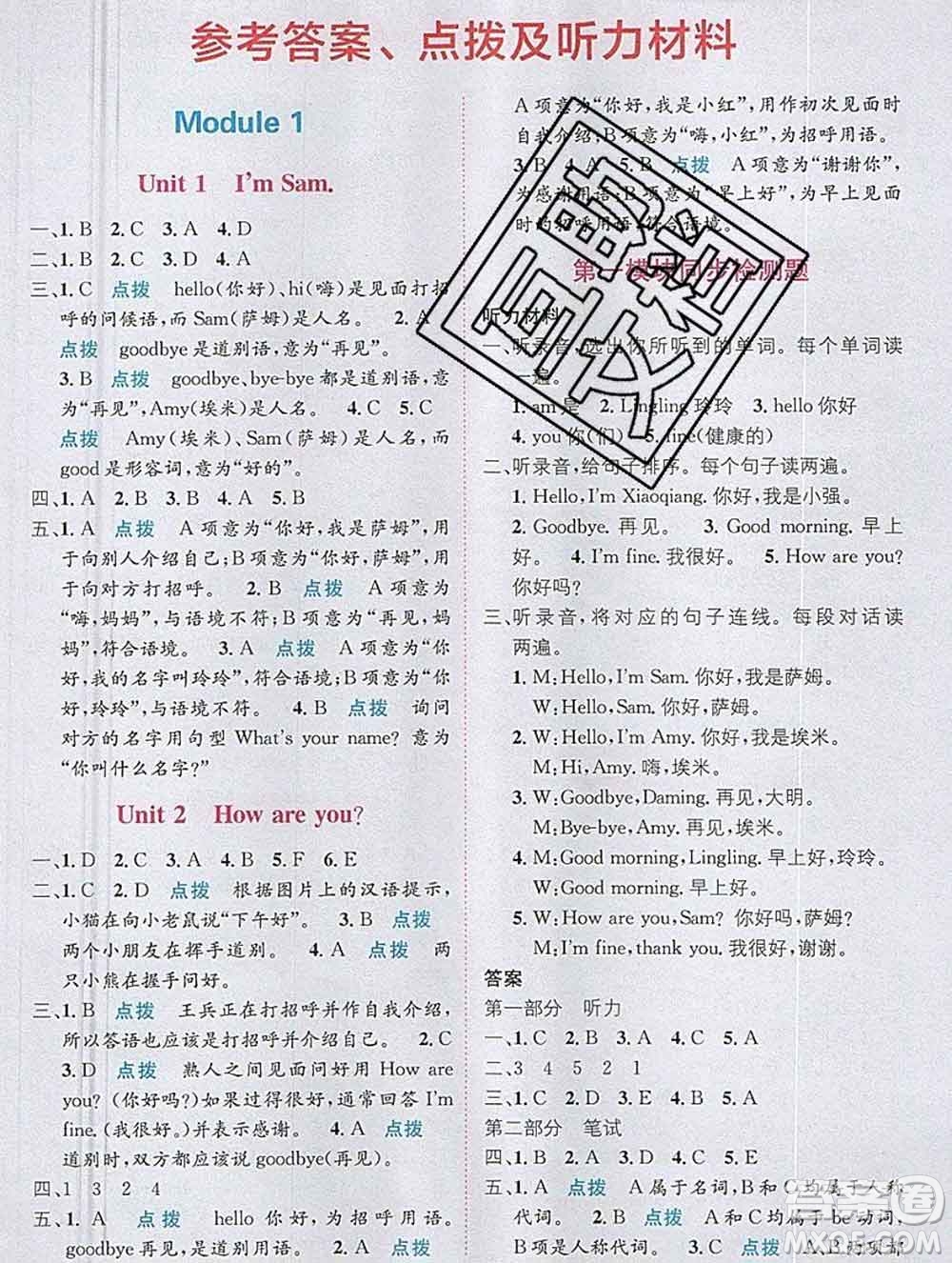 新疆青少年出版社2019秋外研版教材全解1加1三年級(jí)英語(yǔ)上冊(cè)答案