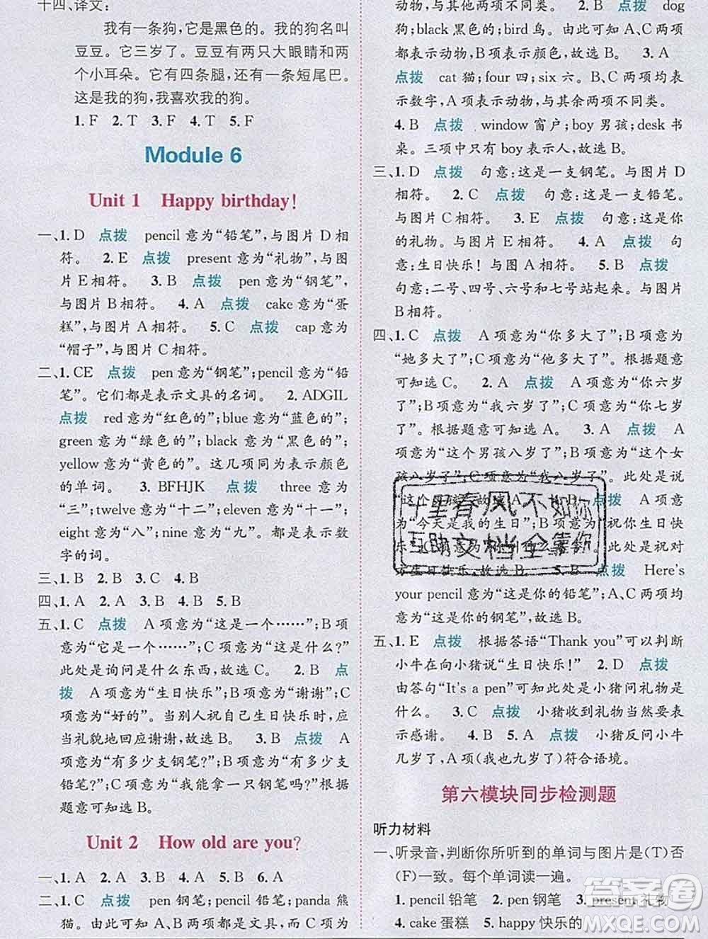 新疆青少年出版社2019秋外研版教材全解1加1三年級(jí)英語(yǔ)上冊(cè)答案