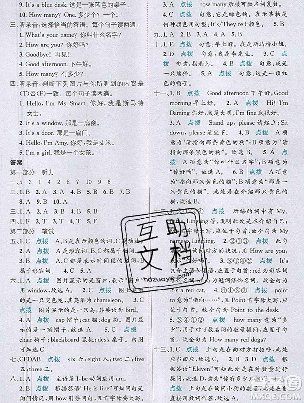 新疆青少年出版社2019秋外研版教材全解1加1三年級(jí)英語(yǔ)上冊(cè)答案