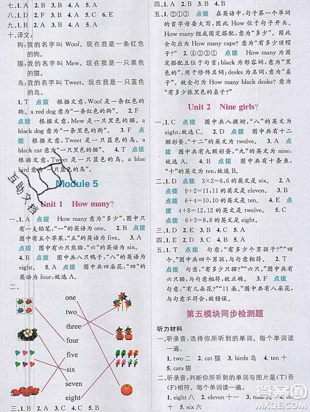 新疆青少年出版社2019秋外研版教材全解1加1三年級(jí)英語(yǔ)上冊(cè)答案
