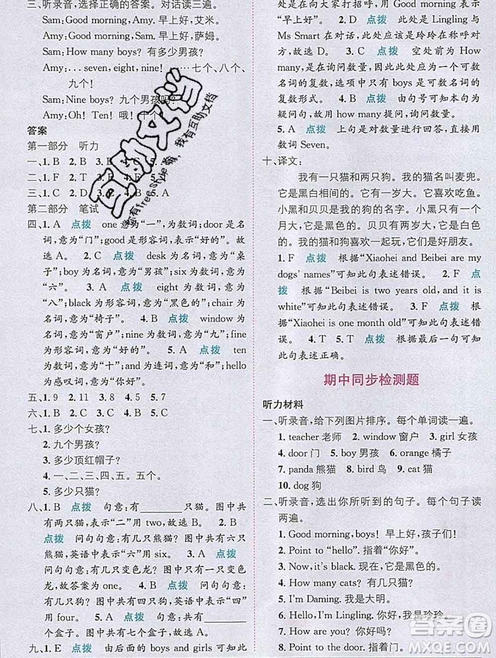 新疆青少年出版社2019秋外研版教材全解1加1三年級(jí)英語(yǔ)上冊(cè)答案