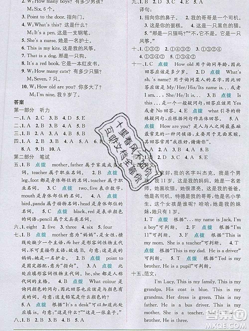 新疆青少年出版社2019秋外研版教材全解1加1三年級(jí)英語(yǔ)上冊(cè)答案