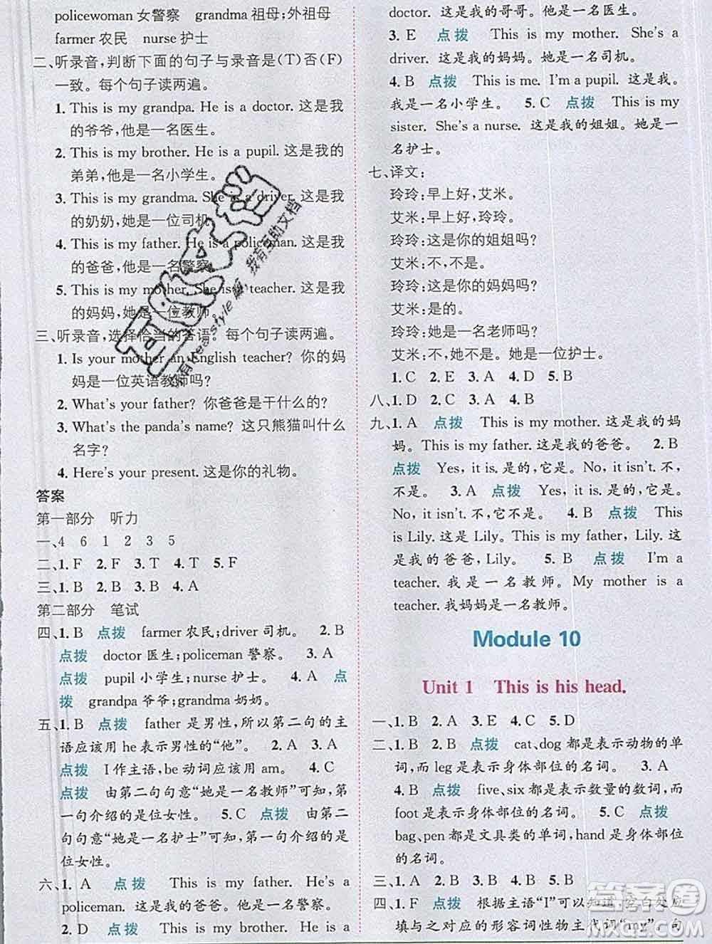 新疆青少年出版社2019秋外研版教材全解1加1三年級(jí)英語(yǔ)上冊(cè)答案