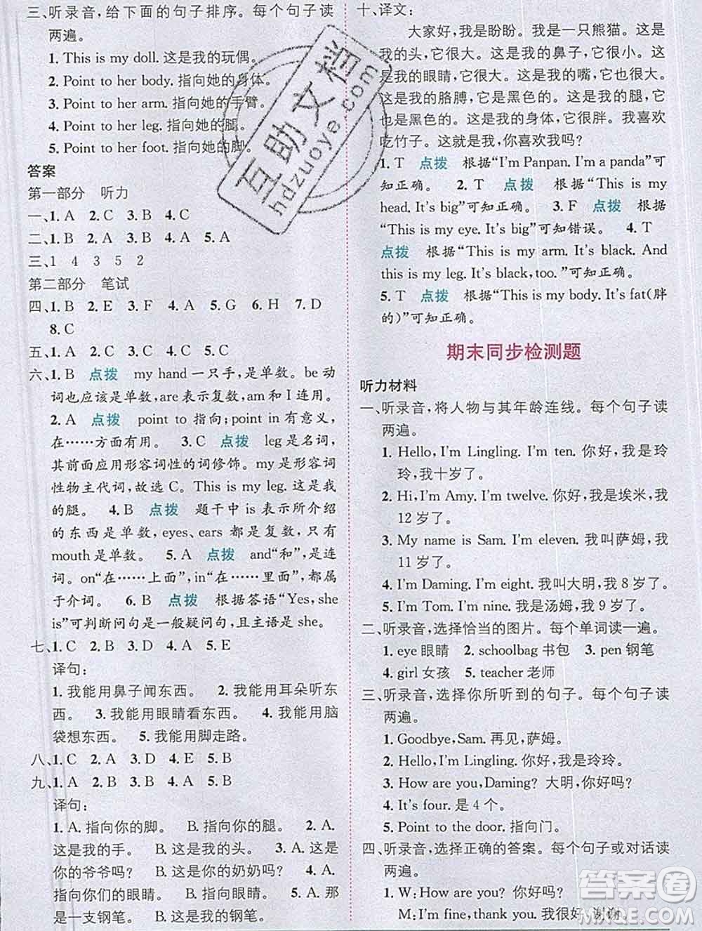 新疆青少年出版社2019秋外研版教材全解1加1三年級(jí)英語(yǔ)上冊(cè)答案