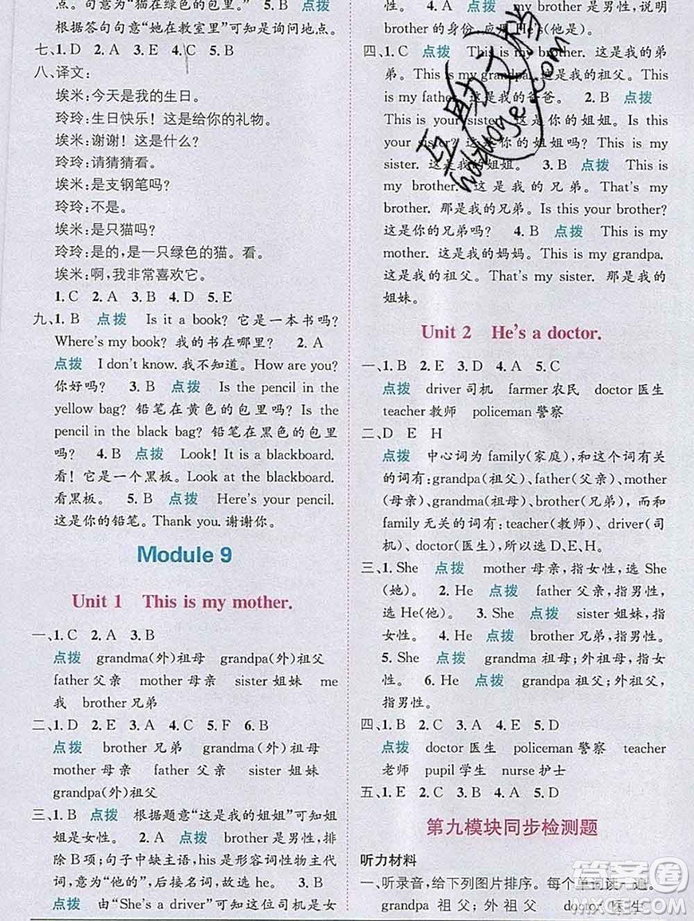 新疆青少年出版社2019秋外研版教材全解1加1三年級(jí)英語(yǔ)上冊(cè)答案