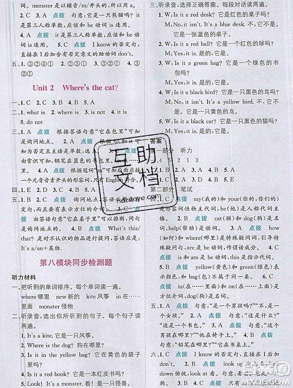 新疆青少年出版社2019秋外研版教材全解1加1三年級(jí)英語(yǔ)上冊(cè)答案