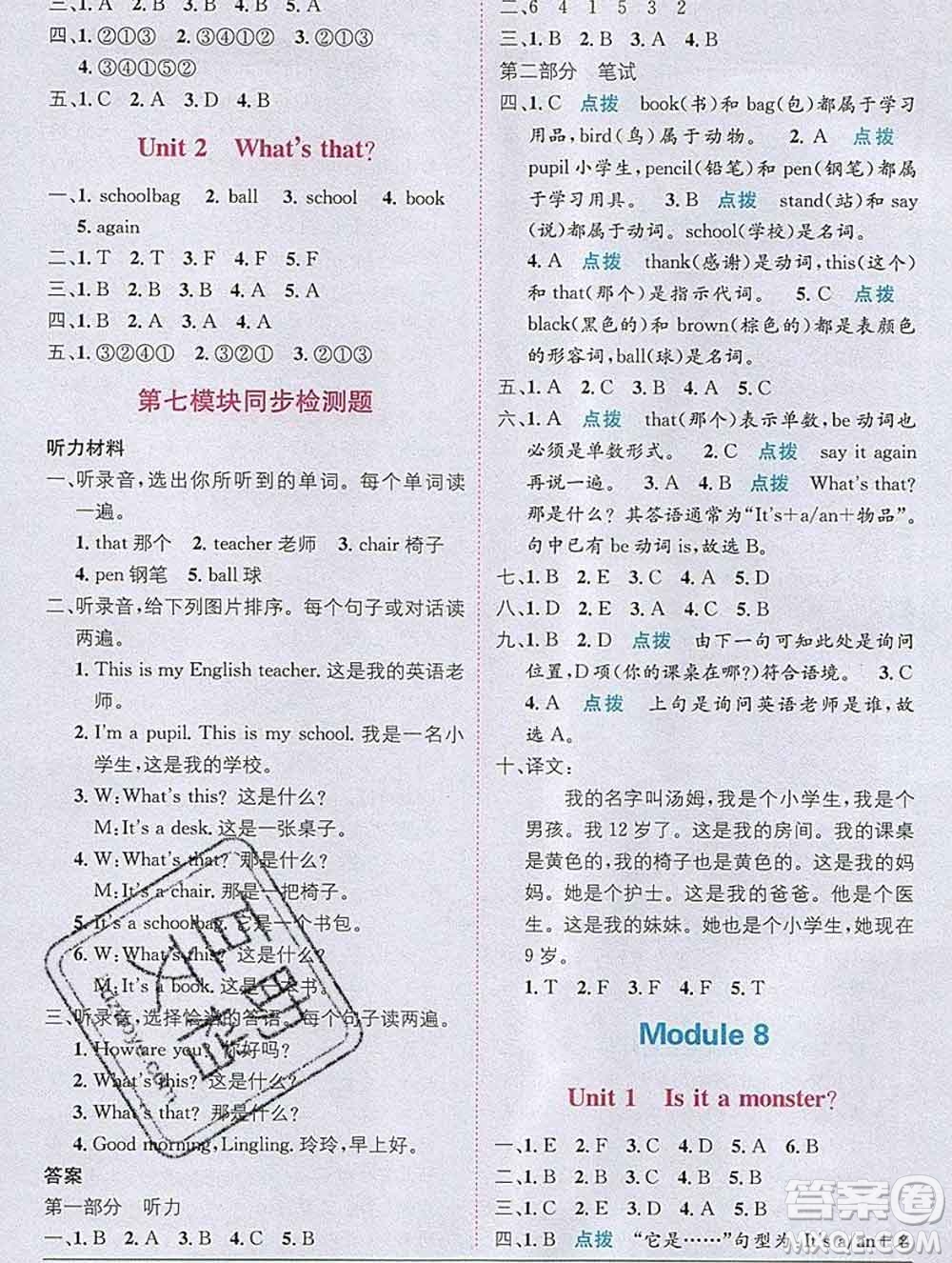 新疆青少年出版社2019秋外研版教材全解1加1三年級(jí)英語(yǔ)上冊(cè)答案