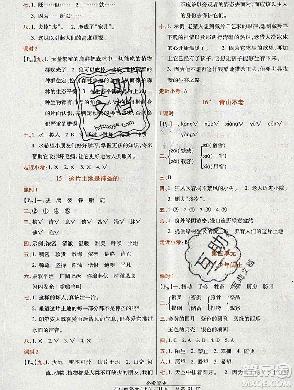 2019秋高效課時通10分鐘掌控課堂六年級語文上冊人教版答案