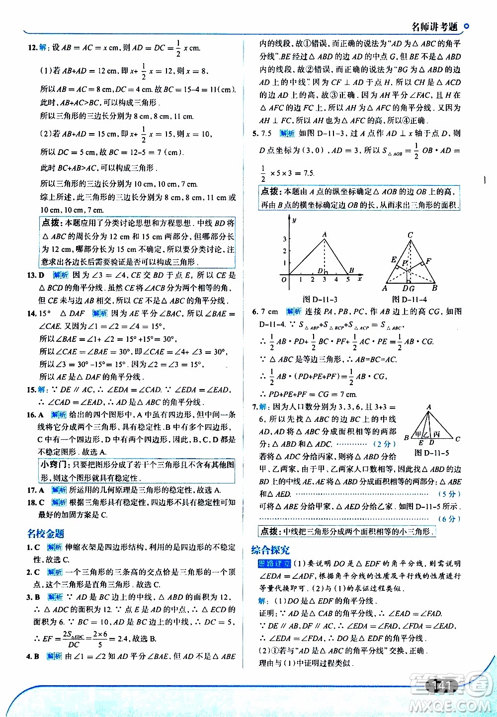 金星教育2019年走向中考考場八年級上數(shù)學RJ人教版參考答案
