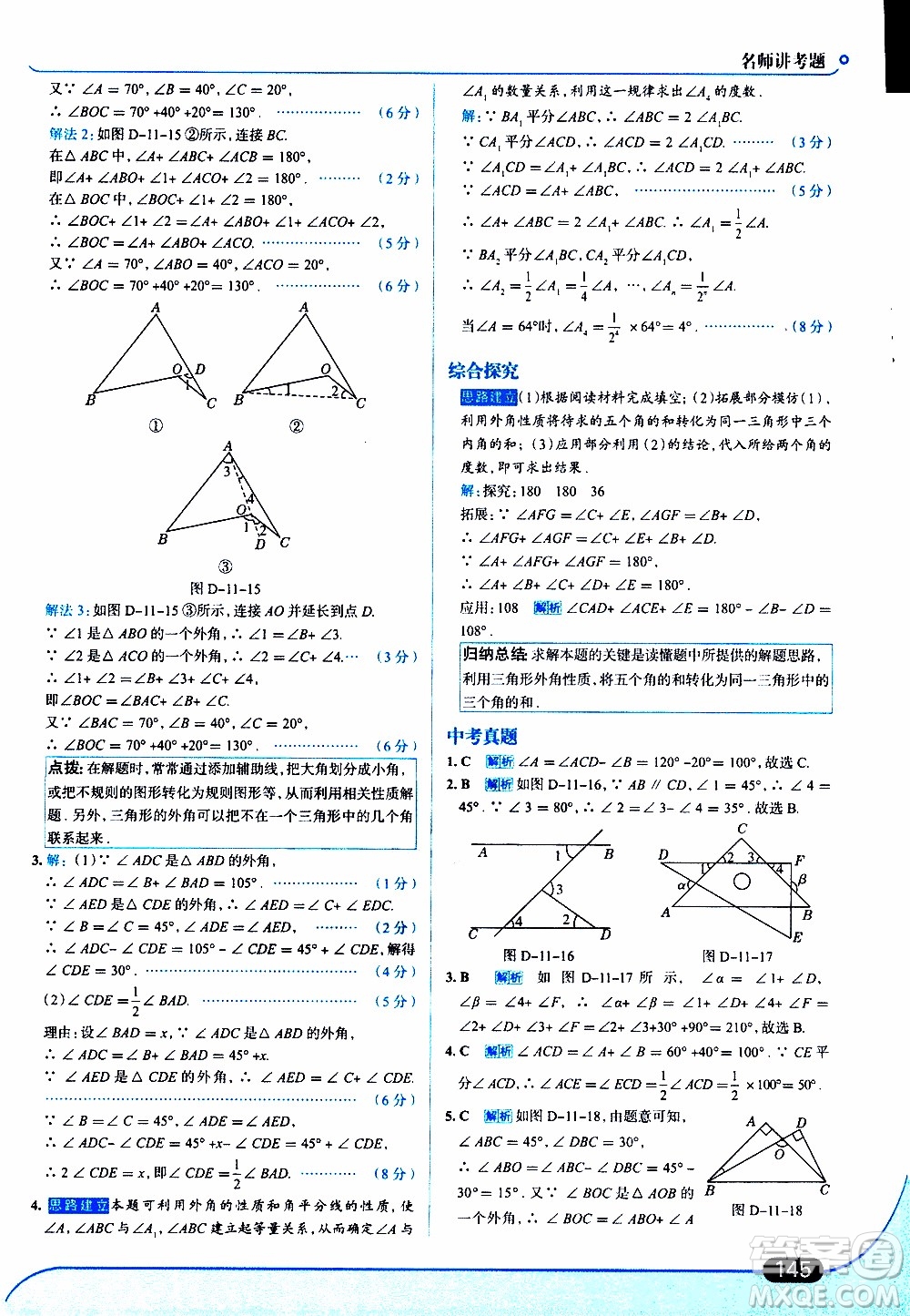 金星教育2019年走向中考考場八年級上數(shù)學RJ人教版參考答案