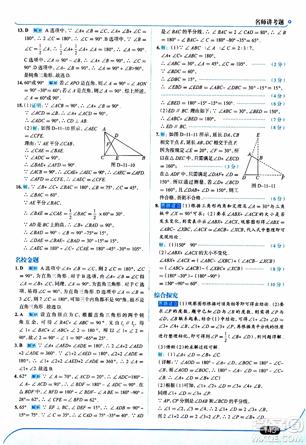 金星教育2019年走向中考考場八年級上數(shù)學RJ人教版參考答案