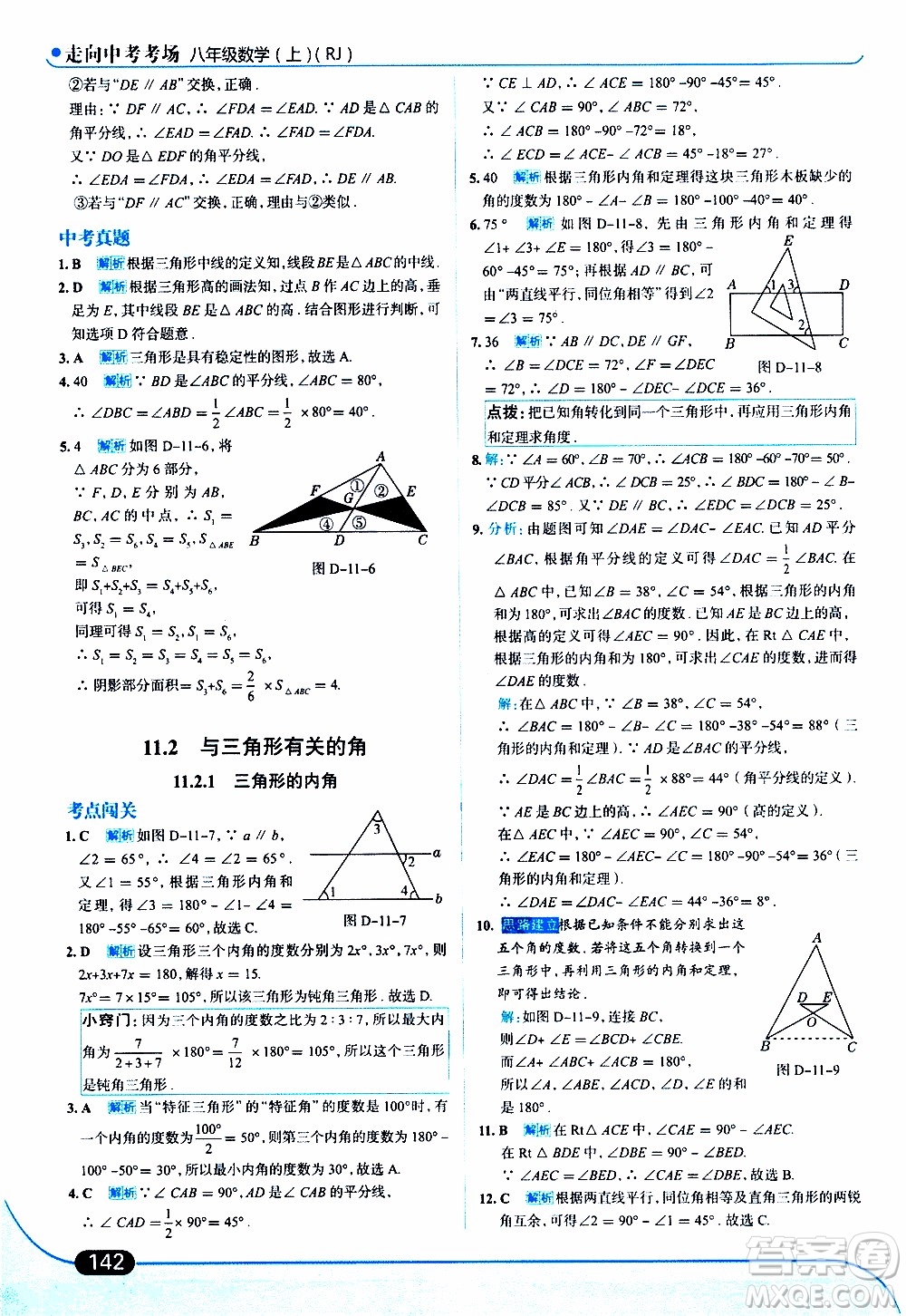 金星教育2019年走向中考考場八年級上數(shù)學RJ人教版參考答案