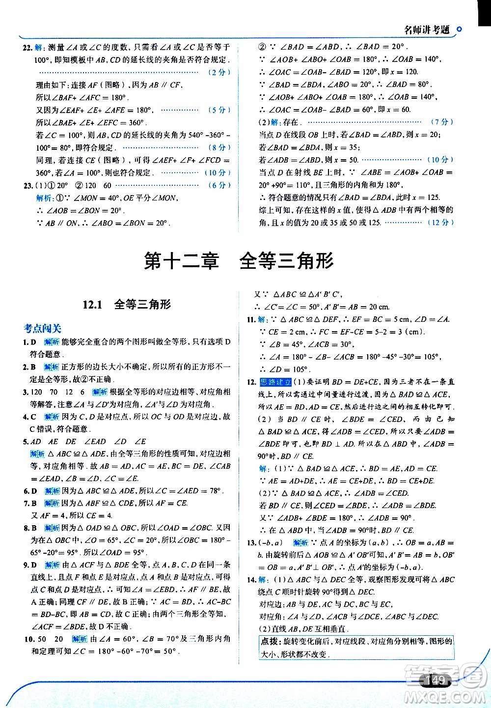金星教育2019年走向中考考場八年級上數(shù)學RJ人教版參考答案