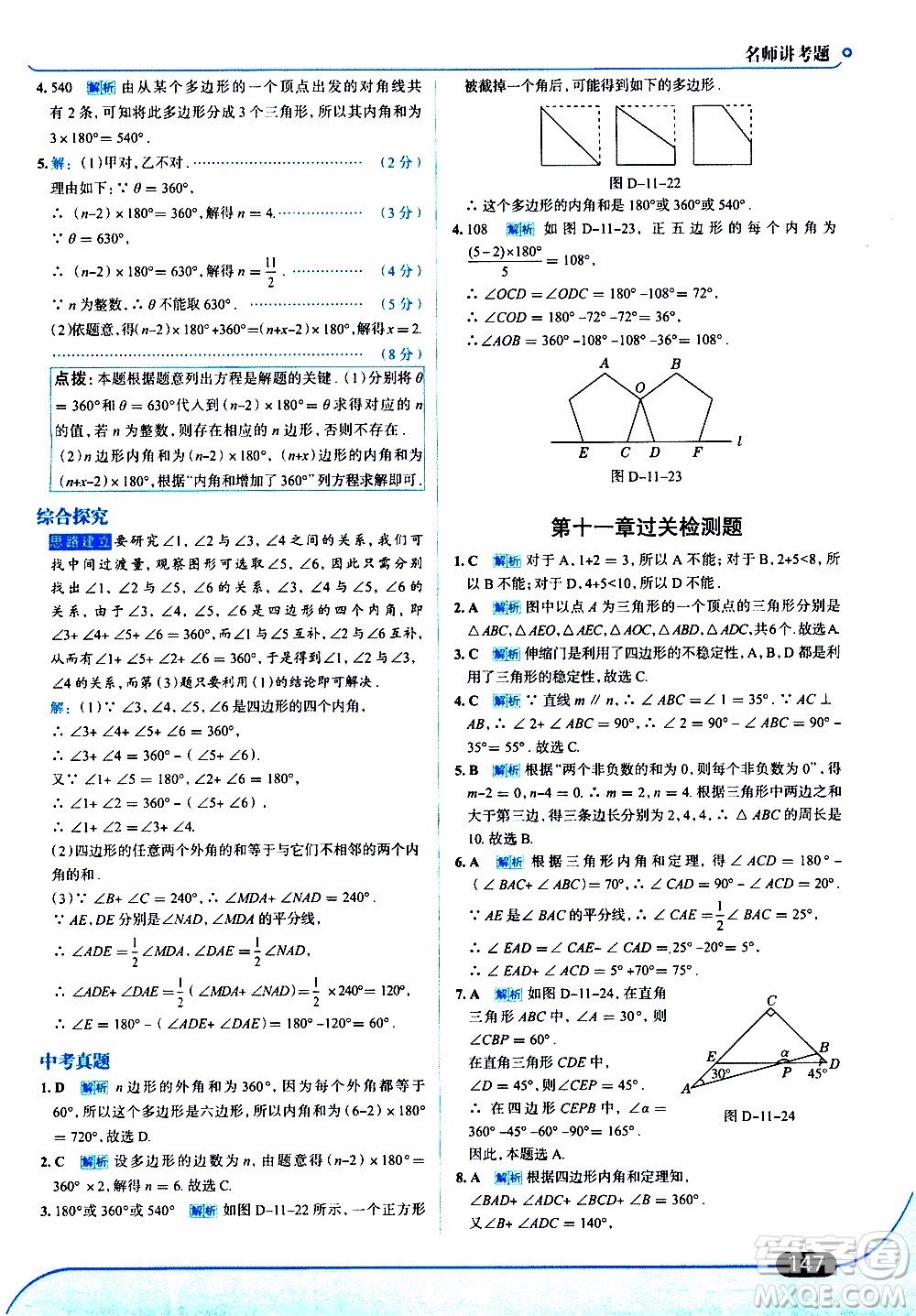 金星教育2019年走向中考考場八年級上數(shù)學RJ人教版參考答案