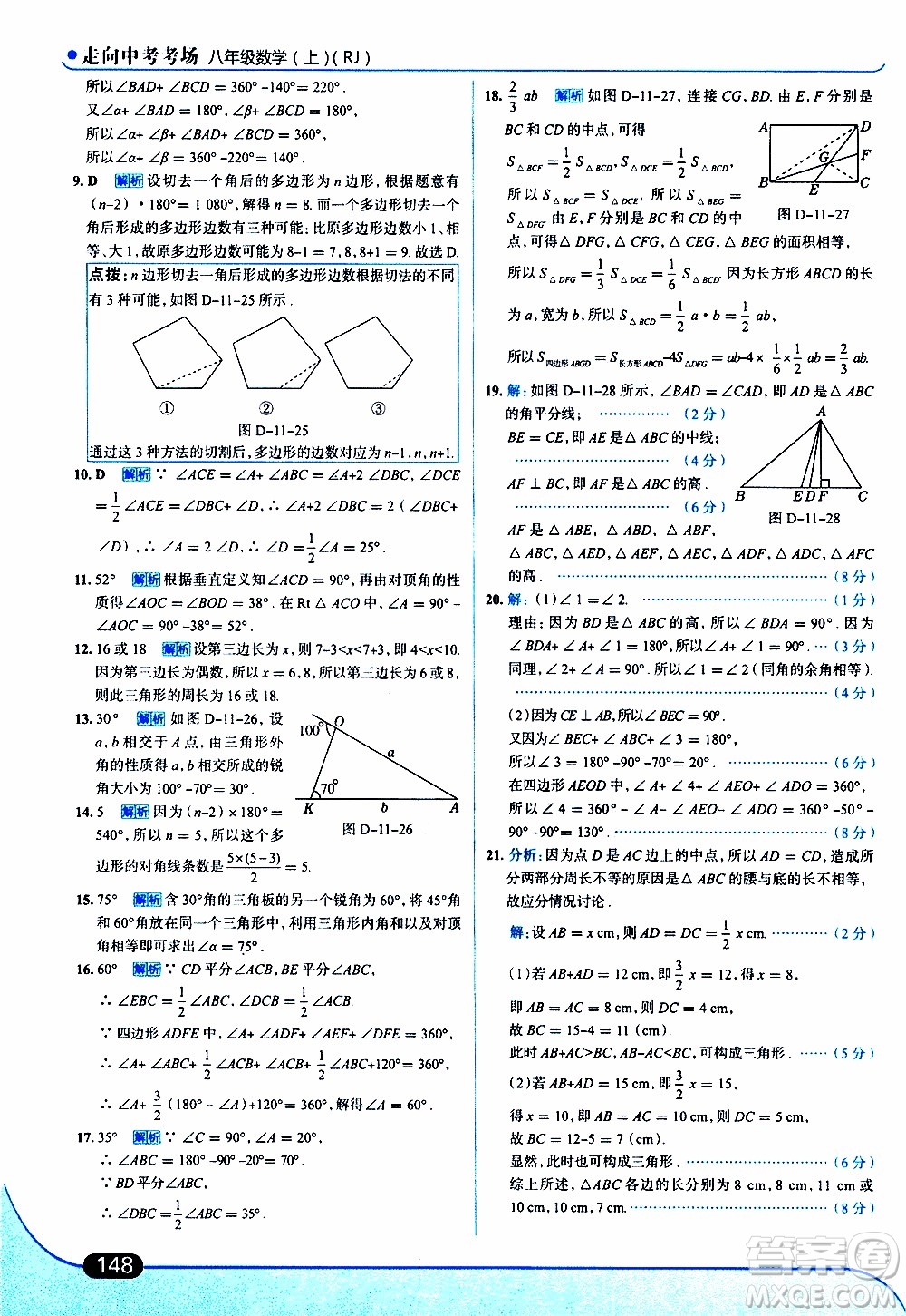 金星教育2019年走向中考考場八年級上數(shù)學RJ人教版參考答案
