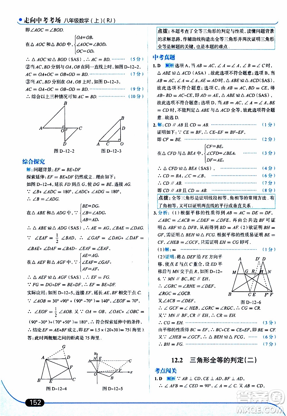 金星教育2019年走向中考考場八年級上數(shù)學RJ人教版參考答案