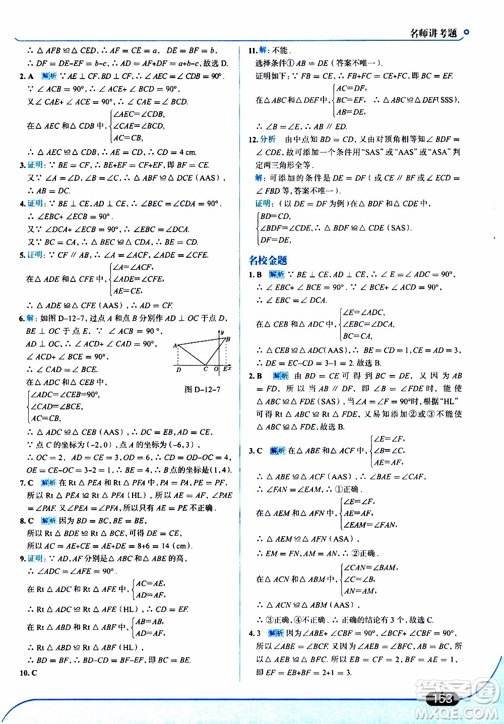 金星教育2019年走向中考考場八年級上數(shù)學RJ人教版參考答案