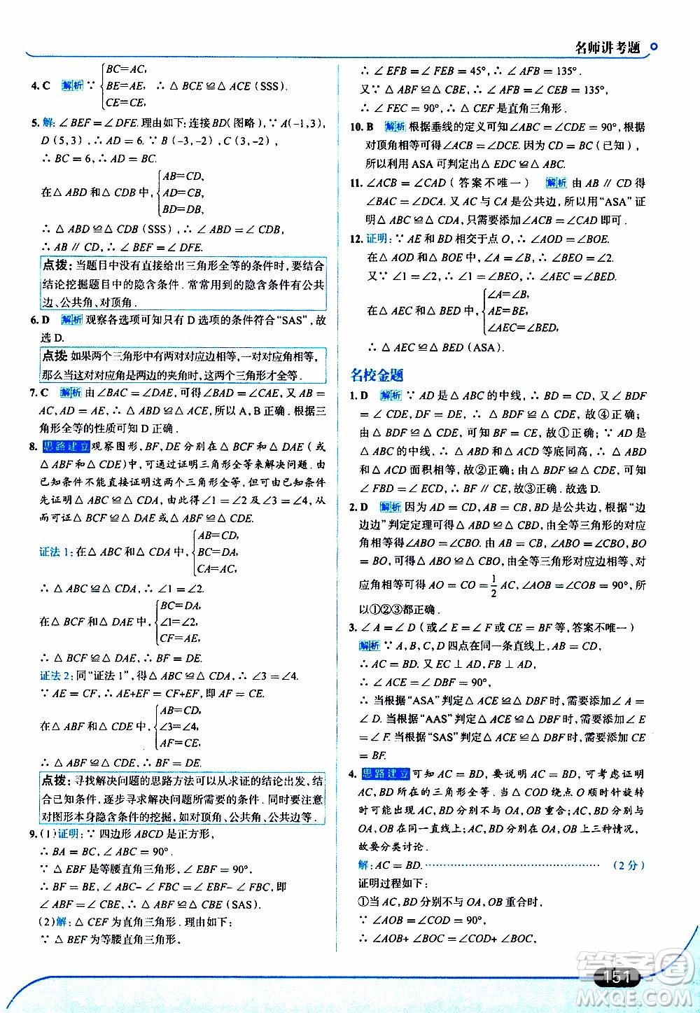 金星教育2019年走向中考考場八年級上數(shù)學RJ人教版參考答案