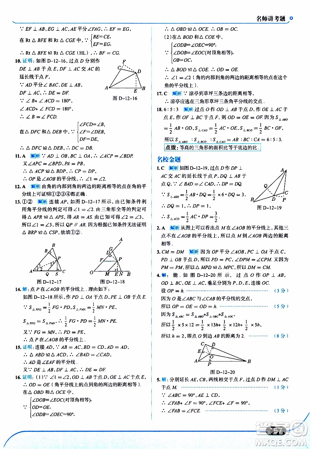 金星教育2019年走向中考考場八年級上數(shù)學RJ人教版參考答案