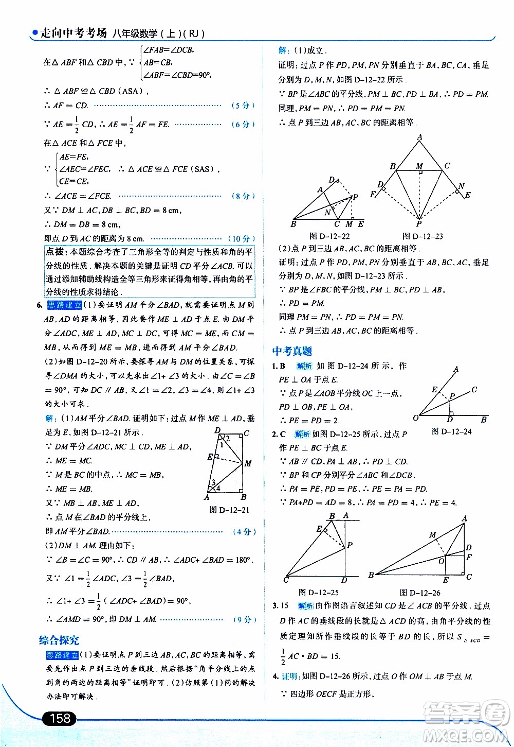 金星教育2019年走向中考考場八年級上數(shù)學RJ人教版參考答案