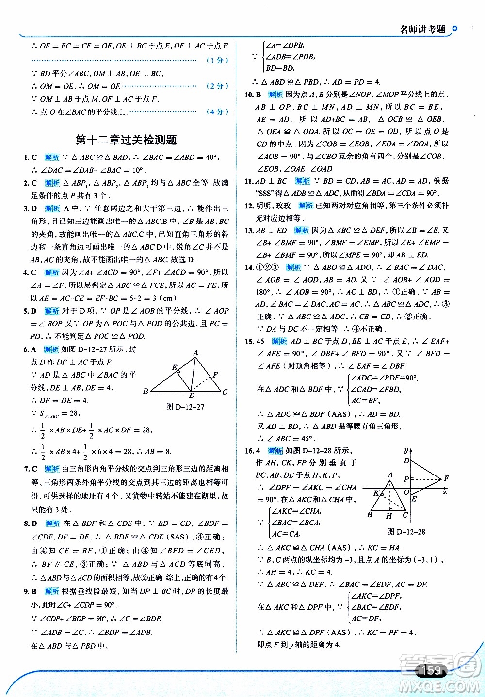 金星教育2019年走向中考考場八年級上數(shù)學RJ人教版參考答案