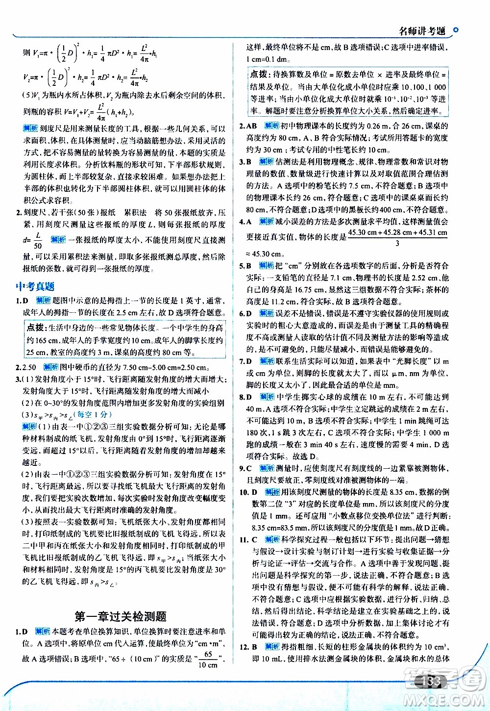 金星教育2019年走向中考考場八年級上物理廣東教育上?？萍及鎱⒖即鸢?><span style=