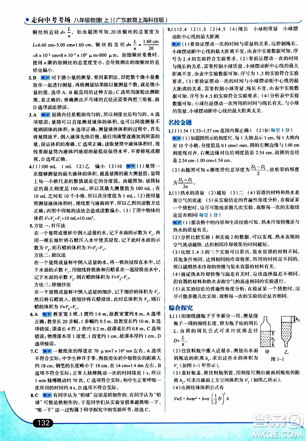 金星教育2019年走向中考考場八年級上物理廣東教育上?？萍及鎱⒖即鸢?><span style=