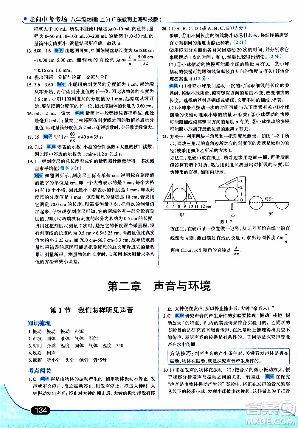 金星教育2019年走向中考考場八年級上物理廣東教育上?？萍及鎱⒖即鸢?><span style=
