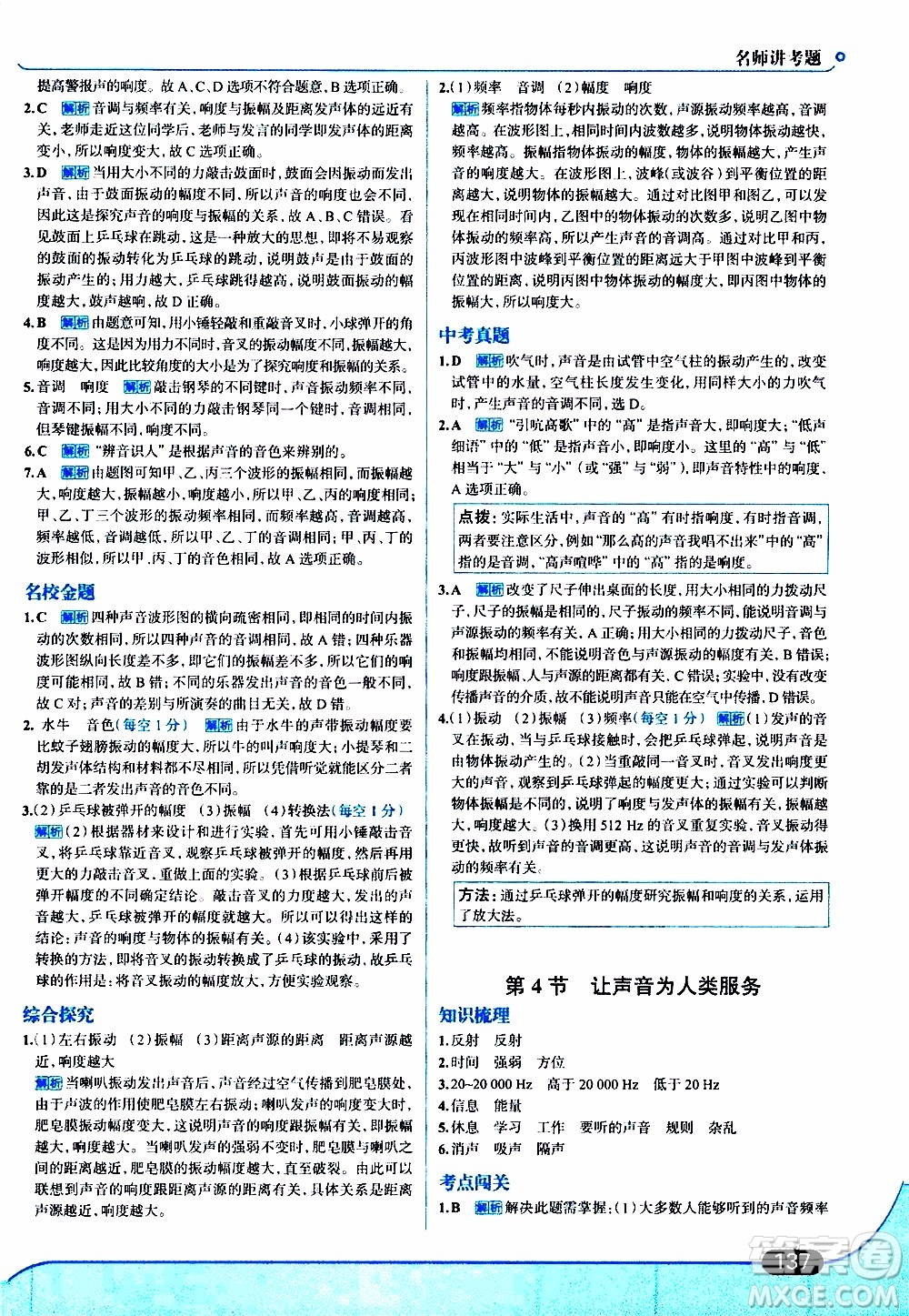 金星教育2019年走向中考考場八年級上物理廣東教育上?？萍及鎱⒖即鸢?><span style=
