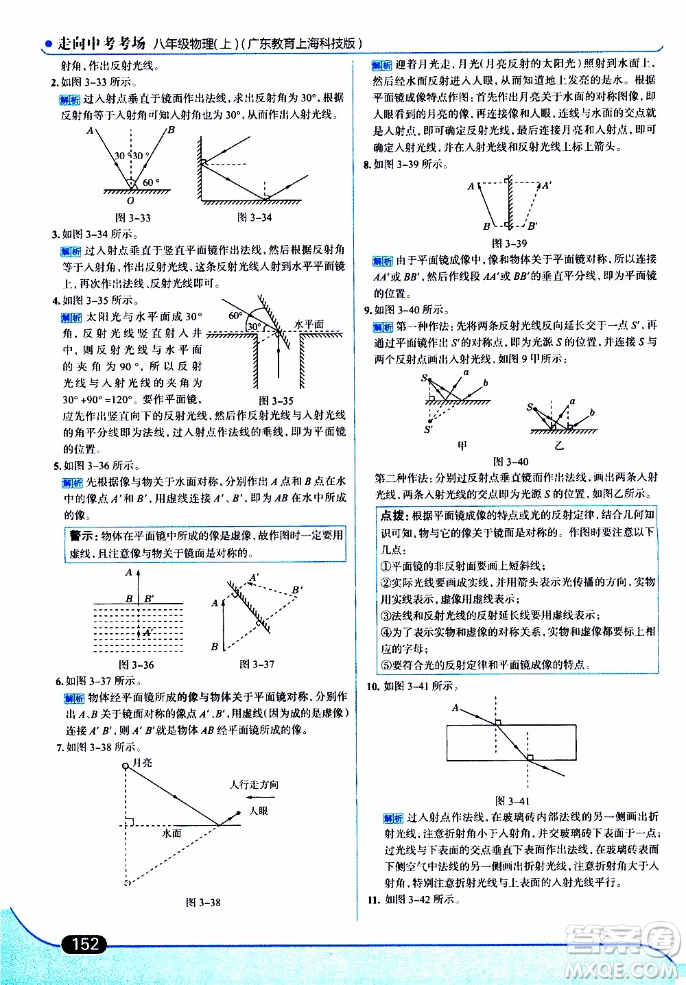 金星教育2019年走向中考考場八年級上物理廣東教育上?？萍及鎱⒖即鸢?><span style=