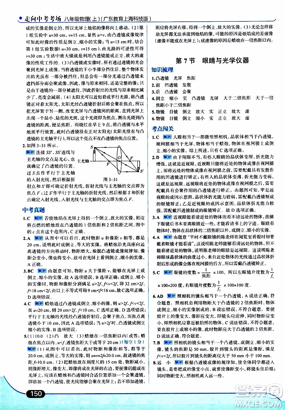 金星教育2019年走向中考考場八年級上物理廣東教育上?？萍及鎱⒖即鸢?><span style=