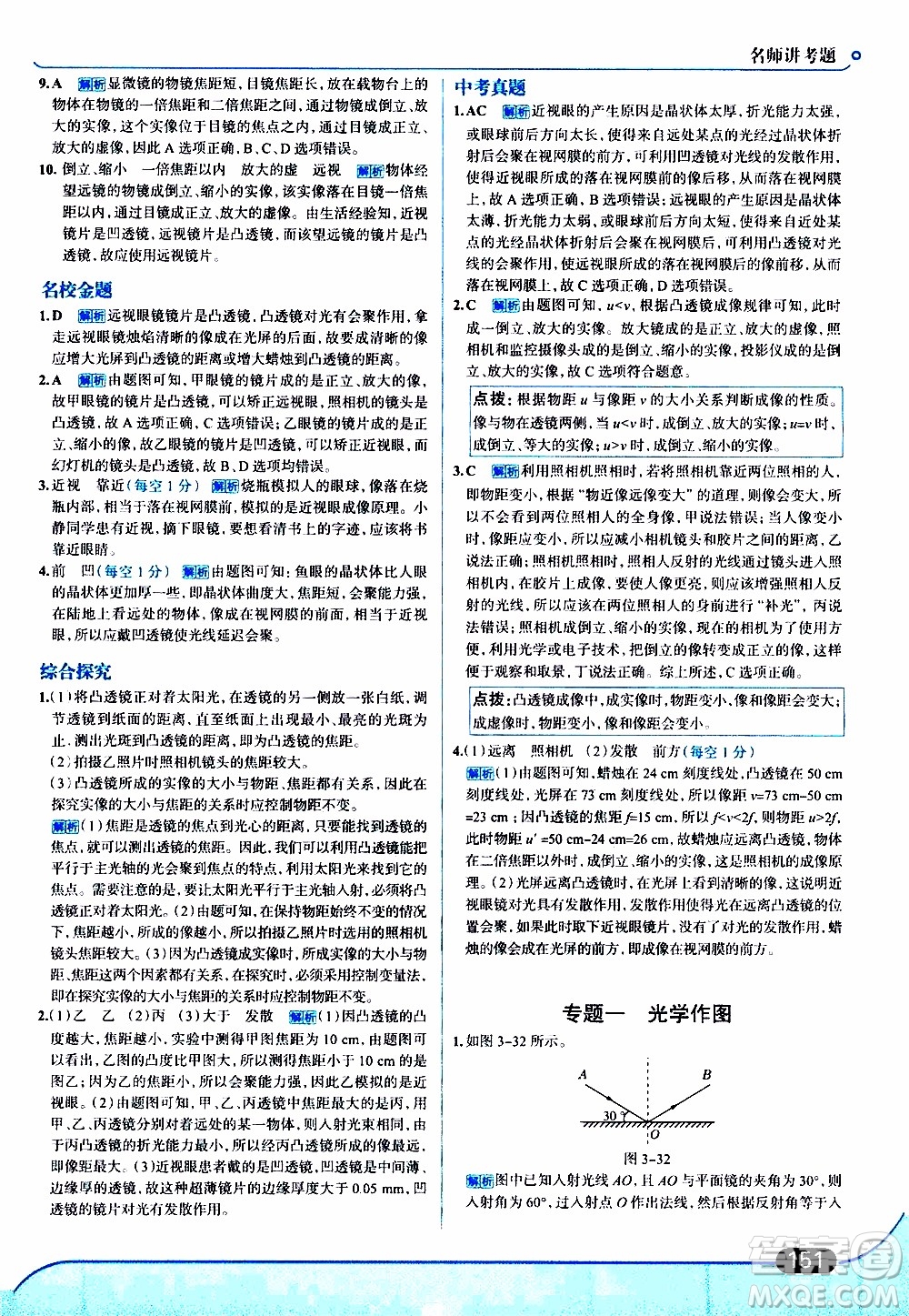 金星教育2019年走向中考考場八年級上物理廣東教育上?？萍及鎱⒖即鸢?><span style=