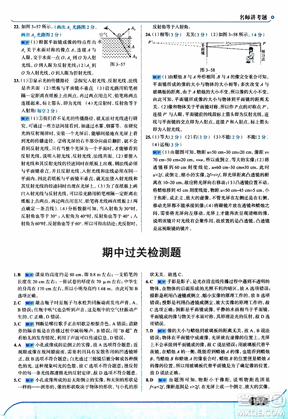 金星教育2019年走向中考考場八年級上物理廣東教育上?？萍及鎱⒖即鸢?><span style=