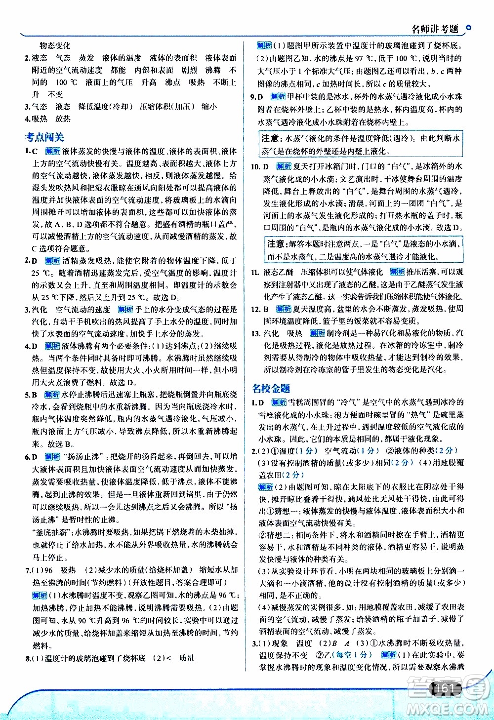 金星教育2019年走向中考考場八年級上物理廣東教育上?？萍及鎱⒖即鸢?><span style=