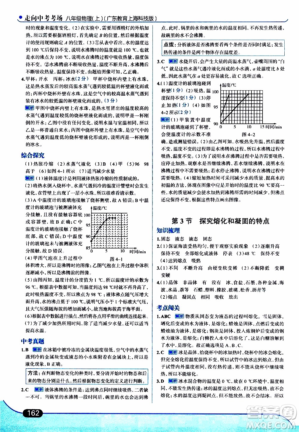 金星教育2019年走向中考考場八年級上物理廣東教育上?？萍及鎱⒖即鸢?><span style=