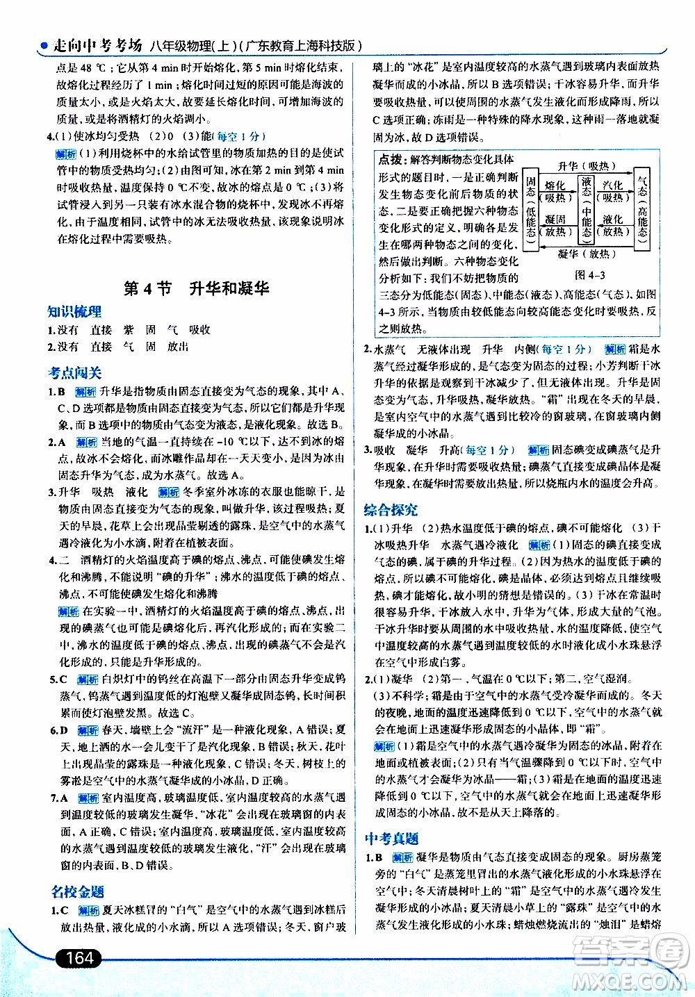 金星教育2019年走向中考考場八年級上物理廣東教育上?？萍及鎱⒖即鸢?><span style=