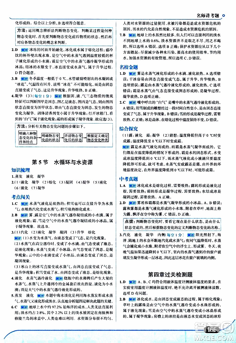 金星教育2019年走向中考考場八年級上物理廣東教育上?？萍及鎱⒖即鸢?><span style=